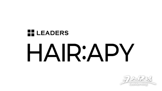 리더스코스메틱은 오는 6월 롭스와 공동 개발한 탈모 케어 라인 헤어라피(HAIR:APY)를 론칭, 헤어 시장 진출에 나선다.