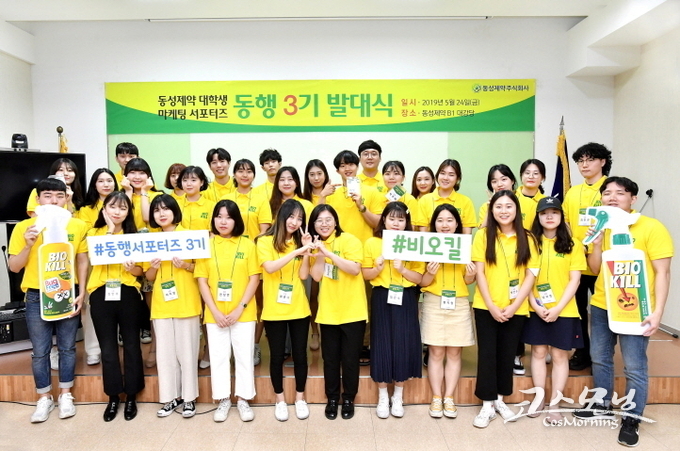 동성제약은 지난 24일 서울 도봉구 방학동 본사 대강당에서 대학생 마케팅 서포터즈 동행 3기의 발대식을 가졌다.