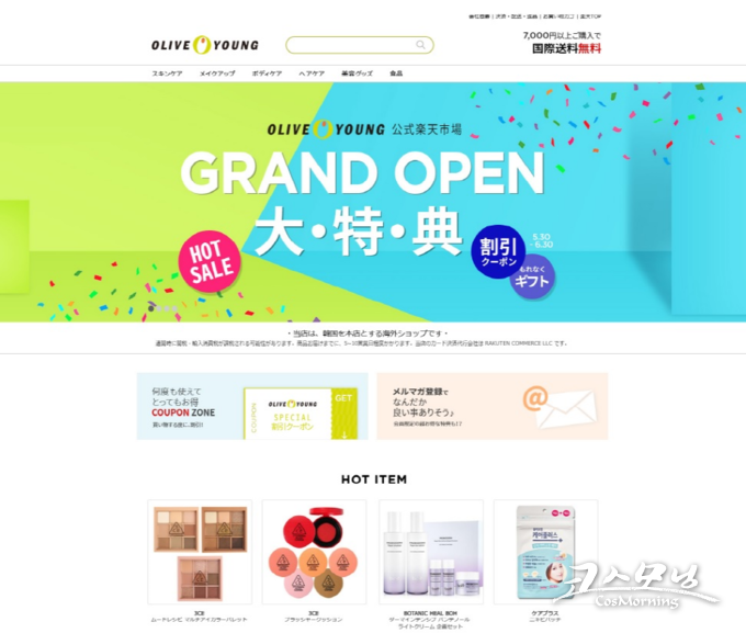 일본 전자상거래 1위 플랫폼 '라쿠텐'에 입점한 올리브영관 메인 페이지.