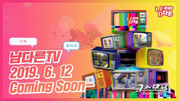 롯데면세점의 유튜브 채널 '냠다른 TV'.