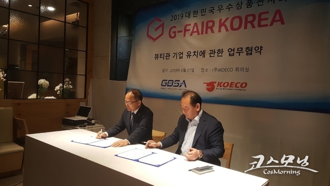 코이코가 오늘(21일) 서울 서초동 아이비스타 루나룸에서 G-FAIR KOREA를 주최하는 경기도경제과학진흥원과 ‘뷰티기업 유치에 관한 업무협약’을 체결했다.