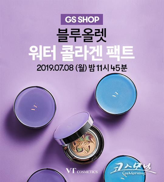 브이티코스메틱이 오는 24일 밤 10시부터 GS홈쇼핑에서 VT 블루올렛 워터 콜라겐 팩트를 선보인다.