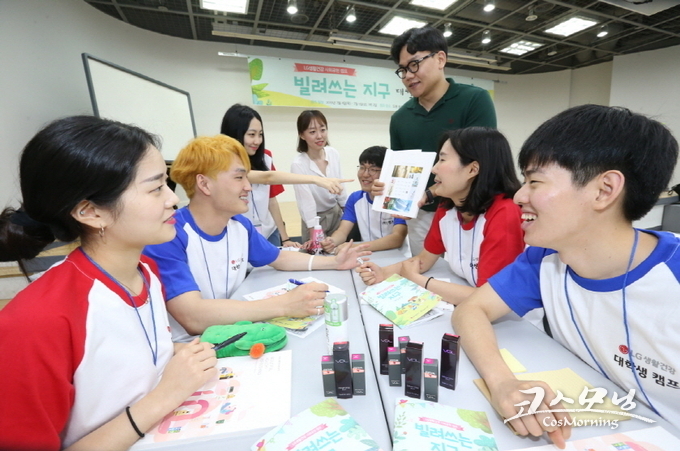 LG생활건강은 기업 사회공헌활동을 체험하고 진로 멘토링을 받는 ‘빌려쓰는지구 대학생캠프’를 가졌다.