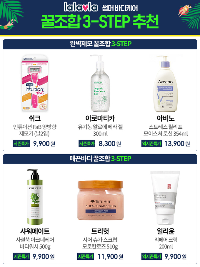 랄라블라가 선보인 여름 보습 케어용 3-STEP 제품. 