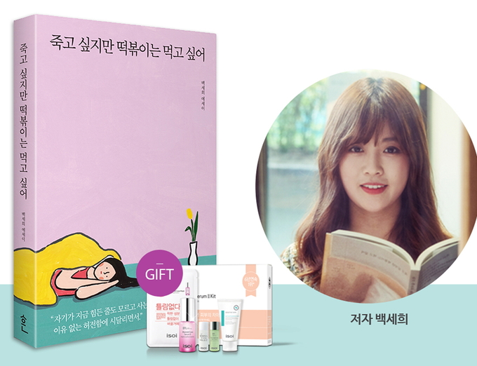 아이소이가 오는 23일 오후 2시부터 4시까지 서울 신사동 가로수길 컨셉스토어에서 백세희 작가와 함께 ‘i♡i 가로수길 북토크쇼’를 개최한다.