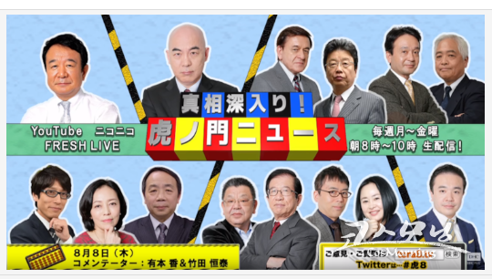 일본 화장품 브랜드 DHC가 운영하는 자회사 DHC텔레비전 방송에서 혐한 발언이 계속된 것으로 보도되자 국내 네티즌을 중심으로 불매운동을 넘어 퇴출운동으로 번지고 있다. 사진은 문제의 ‘진상 도라노몬 뉴스’의 화면 캡처.