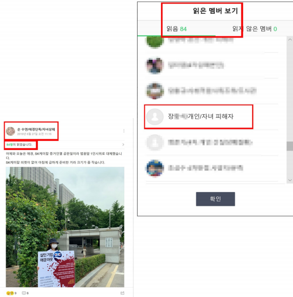 가습기살균제 항의행동 밴드의 활동에 대해 애경 직원이 사찰하고 있었다는 정황을 보여주는 밴드 멤버 정보상황 화면 캡처. <사진제공·항의행동 밴드>