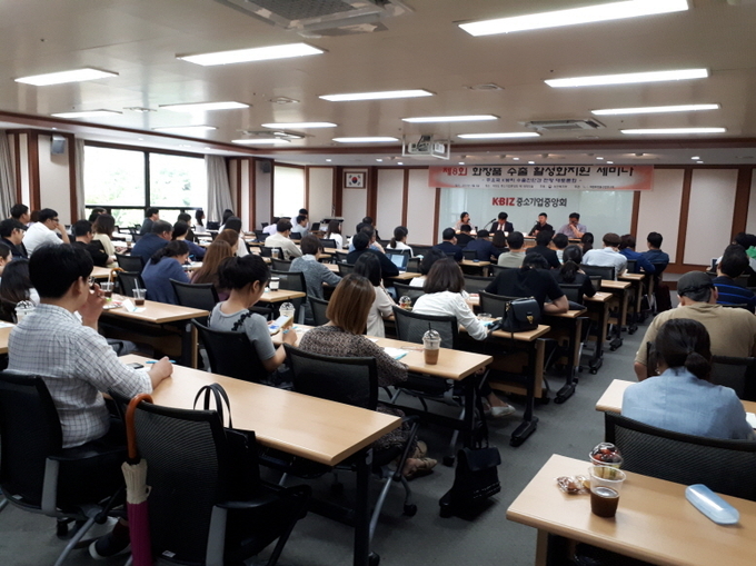 중국과 태국, 미국에서의 K-뷰티 수출관련 이슈를 점검하고 이에 대한 논의를 진행한 수출활성화 지원 세미나 전경.