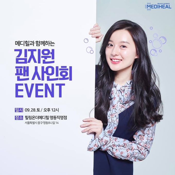 메디힐이 내일(28일) 낮 12시 서울 명동 힐링 온더 메디힐에서 브랜드 모델 김지원과 함께 팬 사인회를 진행한다.