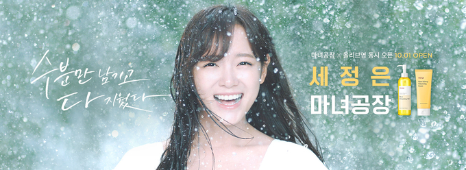 마녀공장이 이달 말까지 ‘세정은 마녀공장’ 행사를 열고 퓨어 클렌징 폼과 오일을 할인 판매한다.