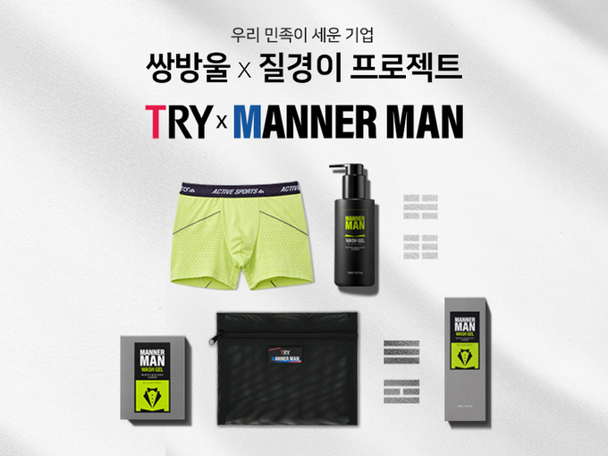 트라이×매너맨 기획세트.