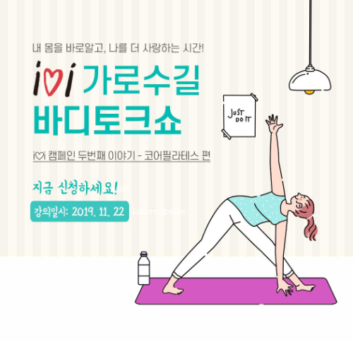 아이소이가 오는 11월 22일 여는 ‘i♡i 가로수길 바디토크쇼’.