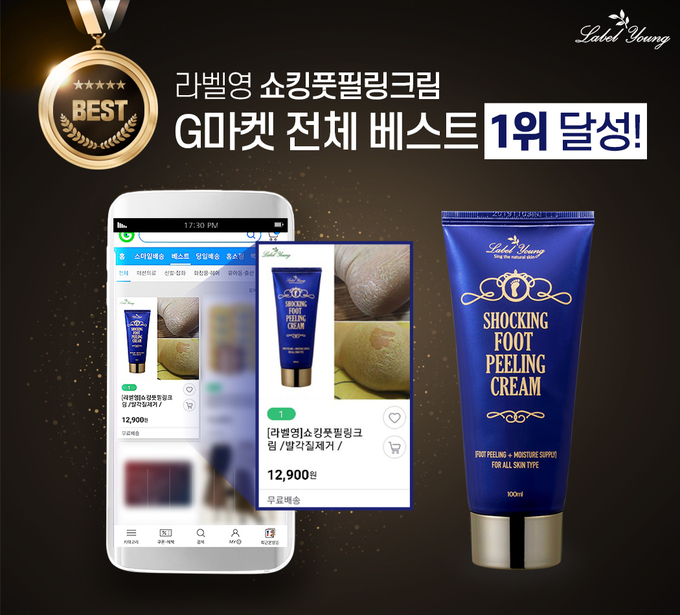 라벨영 쇼킹풋필링크림이 11월 24일 G마켓 전체 카테고리 베스트 1위를 차지했다.