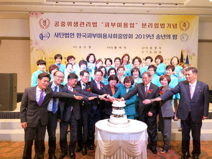 한국피부미용사회중앙회가 오늘(4일) 서울가든호텔에서 ‘2019년 송년의 밤’을 열었다. 