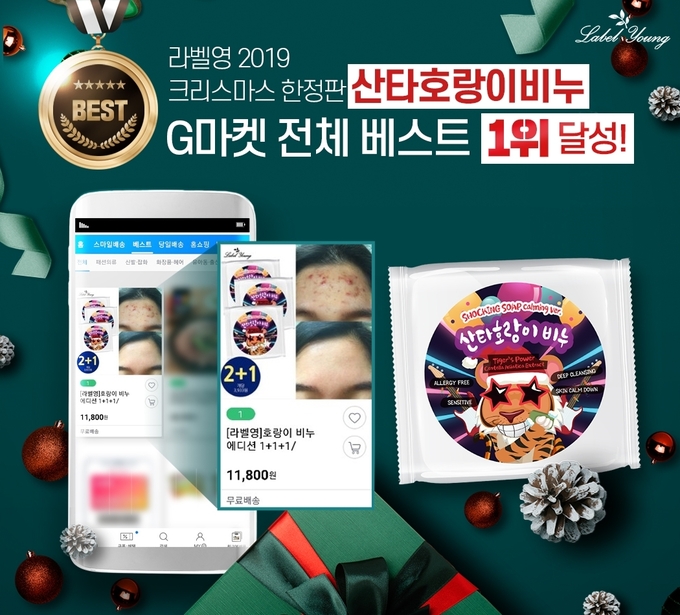 라벨영 산타호랑이비누가 4일 G마켓 전체 카테고리 베스트 1위를 달성했다.