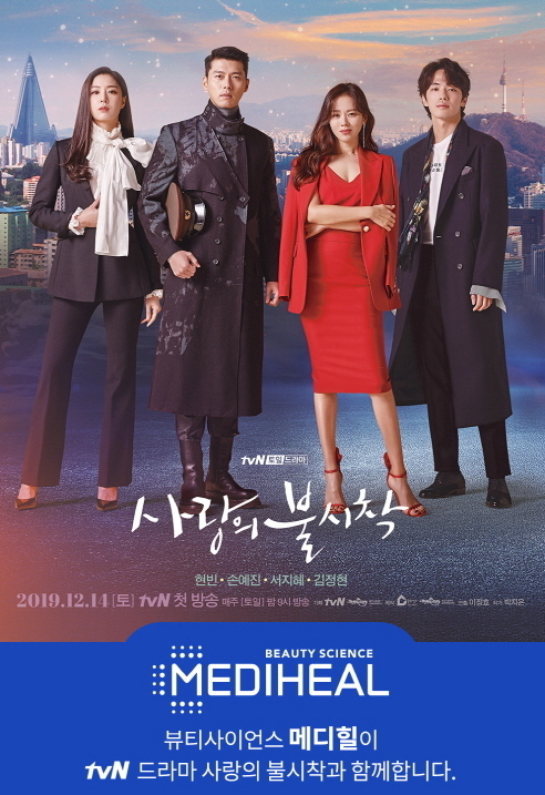 엘앤피코스메틱은 tvN 토일 드라마 ‘사랑의 불시착’의 제작을 지원한다. 메디힐과 마녀공장의 브랜드 모델 현빈‧손예진이 출연해 비밀스러운 사랑을 펼친다.