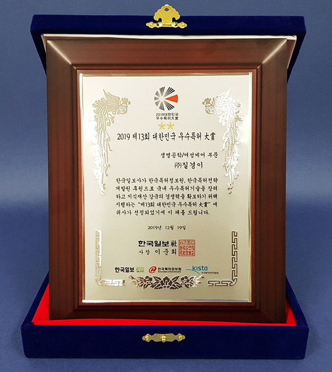 질경이가 Y존 케어에 대한 노하우를 바탕으로 ‘여성 외음부 마스크팩’ 특허를 획득했다. 특허를 인정받아 제13회 대한민국 우수특허 대상 생명공학/ 여성케어 부문에 선정됐다.