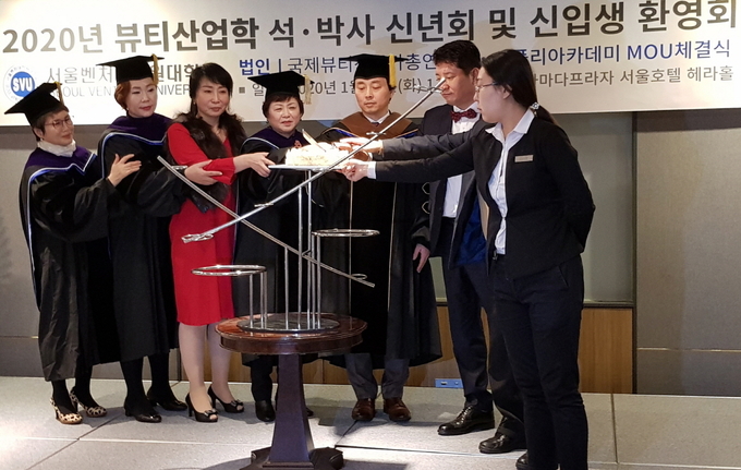 서울벤처대학원대학교가 14일 라마다프라자서울호텔에서 ‘2020년 뷰티산업학 석‧박사 신년회 및 신입생 환영회’를 열었다. 사진은 케이크 커팅식 모습.