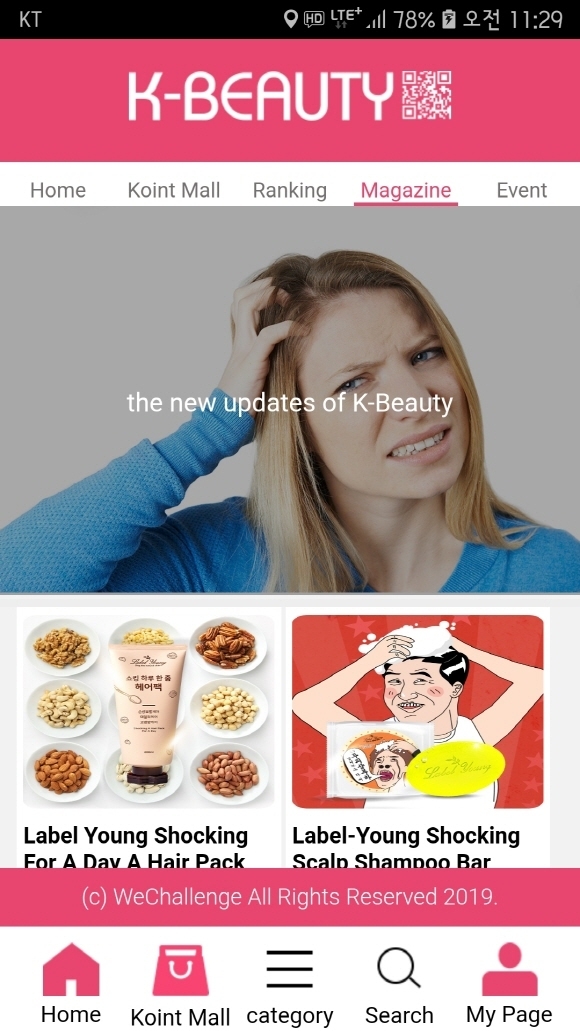 K-Beauty QR 매거진 화면 갈무리