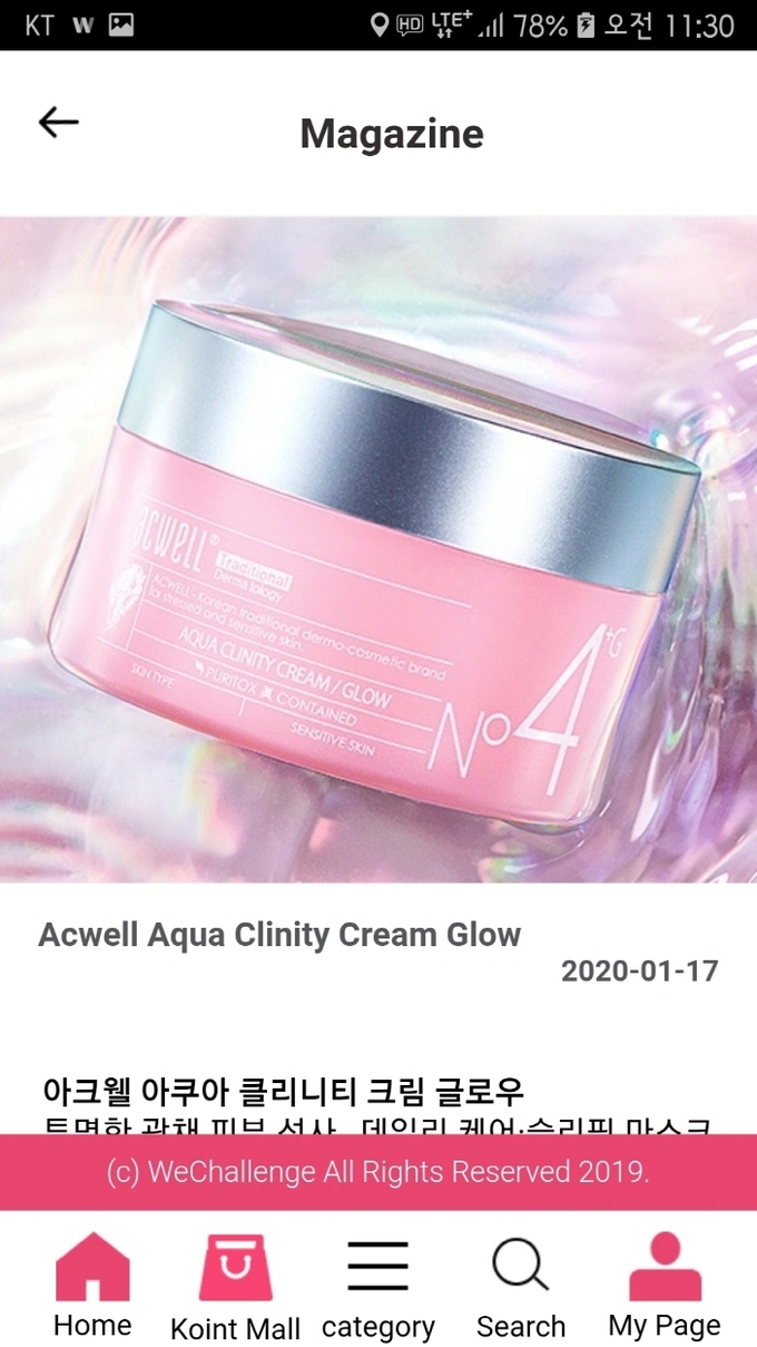 K-Beauty QR 매거진 중 신제품 화면 갈무리