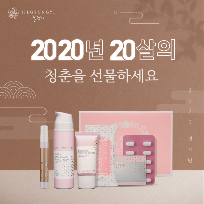 질경이가 설을 맞아 29일까지 공식 온라인몰에서 ‘20살의 청춘을 선물하세요’ 행사를 연다.