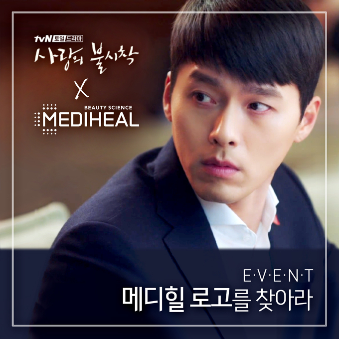 메디힐이 tvN 드라마 '사랑의 불시착' 종영일까지 '#데디힐의불시착' SNS 행사를 실시한다.