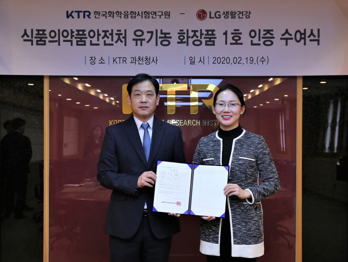 김진태 KTR 인증본부장(왼쪽)이 이의정 LG생활건강 에코뷰티연구팀장과 유기농화장품 인증서를 들고 기념촬영을 하고 있다.