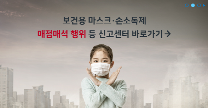 보건용 마스크 524만 개를 보관하고 있던 부산의 생산판매업체가 식약처 현장조사에서 적발됐다.