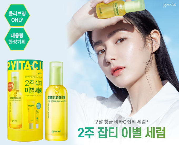 구달이 이달 올리브영에서 ‘청귤 비타C 잡티 세럼’ 대용량을 30% 할인 판매한다.