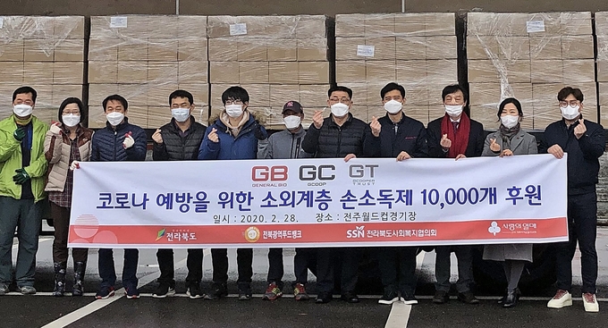 제너럴바이오가 지난 달 28일 전주 월드컵경기장에서 손소독제 전달식을 열었다. 정석근 제너럴바이오 경영지원본부장과 사회복지공동모금회‧사랑의열매‧전라북도청‧전북사회복지협의회 관계자 등이 참석했다.
