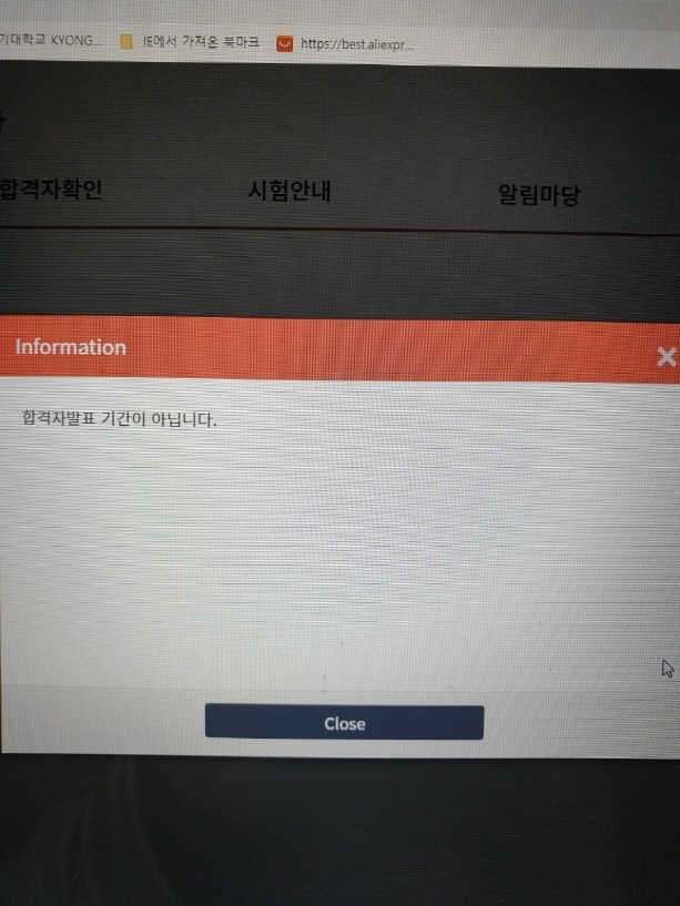 오늘(13일) 오전 10시부터 확인할 수 있다는 공식 발표에도 불구하고 약 10여 분간 자격시험 운영본부의 서버가 다운되는 등 여러 부분에서 운영 상의 허점을 드러냈다. 사진은 다운된 상태의 오전 10시 10분 경 화면 갈무리.