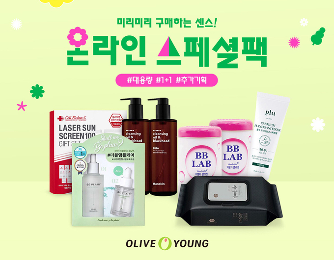 올리브영이 이달 말까지 대용량 제품을 할인 판매하는 '온라인 스페셜팩' 행사를 연다.