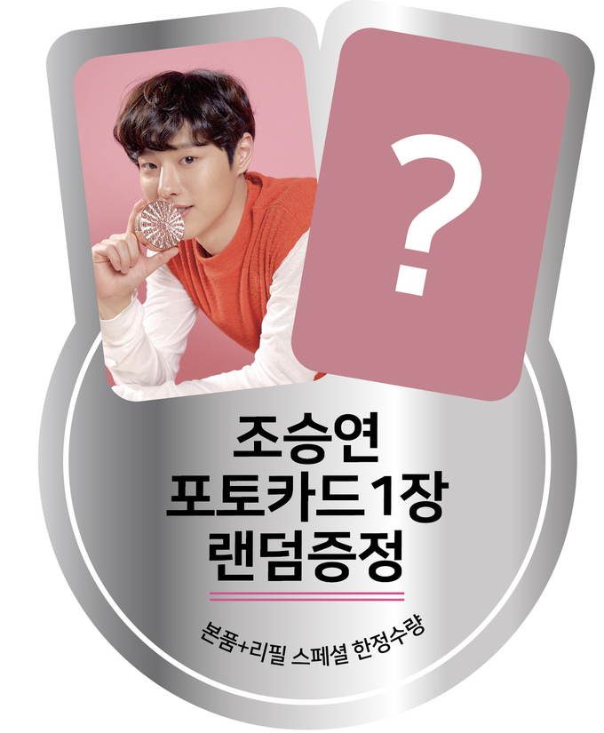 끌레드벨이 랄라블라 입점을 기념해 쿠션과 사진카드로 구성한 조승연 특별 패키지를 선보인다.