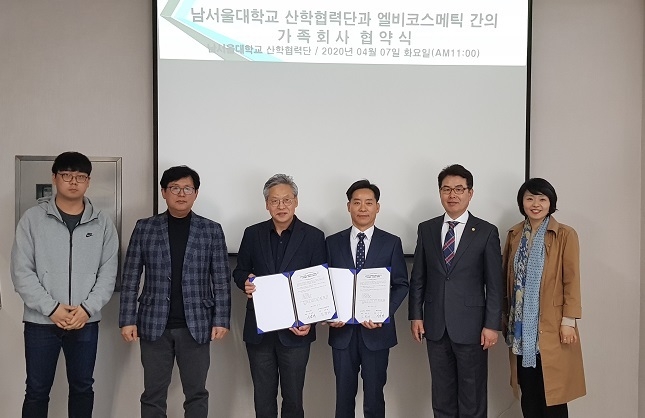 엘비코스메틱과 남서울대학교 산학협력단이 산학협력 가족회사 협약식을 체결하고 교류 활성화와 지역사회 발전을 담당할 인재양성에 나서기로 약속했다. 사진 오른쪽에서 세 번째가 이삼래 엘비코스메틱 대표.