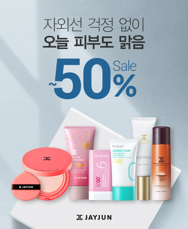 제이준코스메틱이 이달 말까지 ‘자외선 걱정 없이 오늘 피부도 맑음’ 기획전을 열고 선·스킨케어 제품을 최대 50% 할인 판매한다.