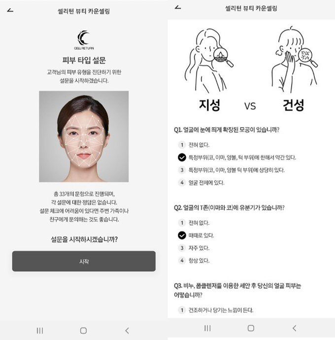 셀리턴이 모바일 앱에서 뷰티 카운셀링 서비스를 선보이고 피부 타입에 따른 미용법을 제시한다