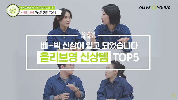 올리브영이 유튜브 채널에 선보이는 영상 콘텐츠 올알랭 가이드 캡쳐 이미지.