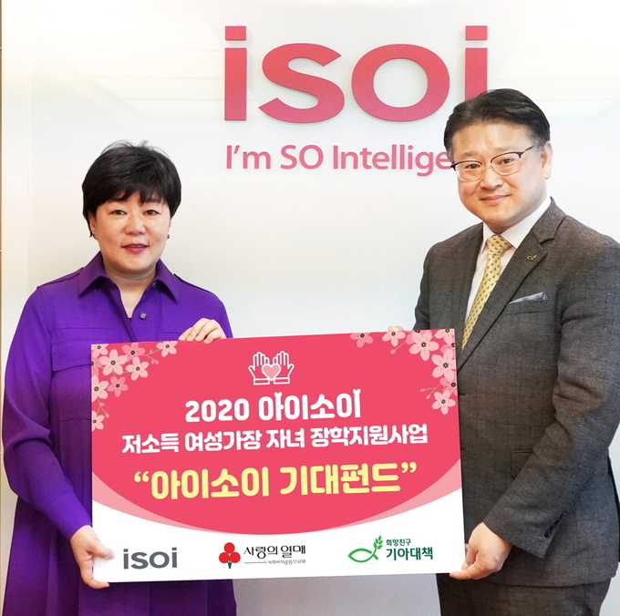 아이소이가 여성 가장의 자녀 10명에게 장학금과 노트북을 지원했다.