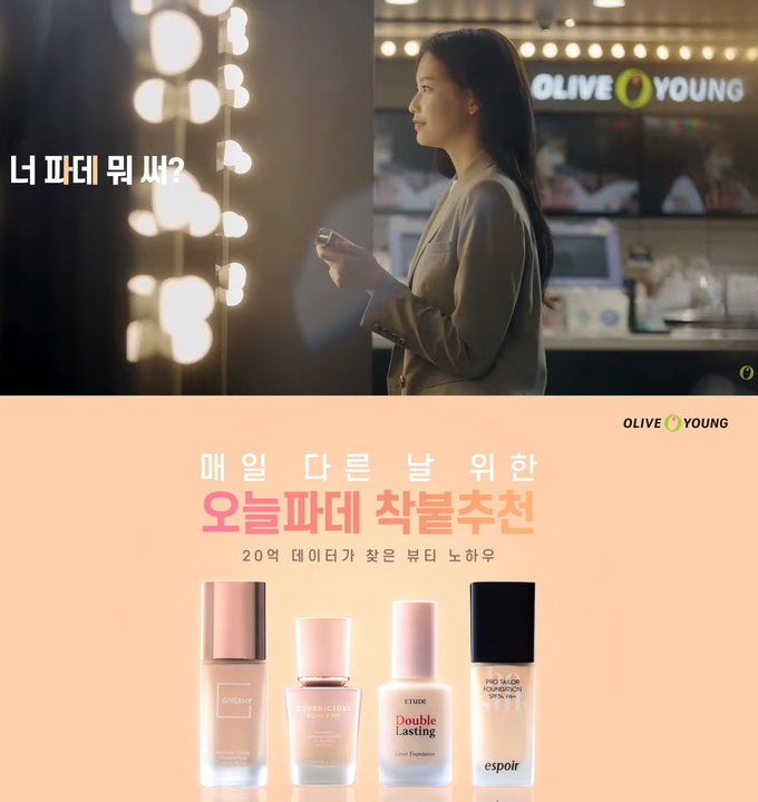 올리브영 파운데이션 캠페인 오늘 파데 영상 이미지.
