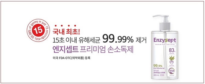 미국 FDA OTC 등록을 완료하고 글로벌 시장으로 진출하는 (주)에이치피앤씨의 ‘엔지셉트 프리미엄 손 소독제’. K-방역으로 대표되는 새로운 한류를 선도할 것으로 기대하고 있다.