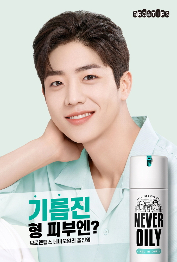 브로 코스메틱 브랜드 브로앤팁스 새 모델로 발탁한 채종협의 웹 이미지.