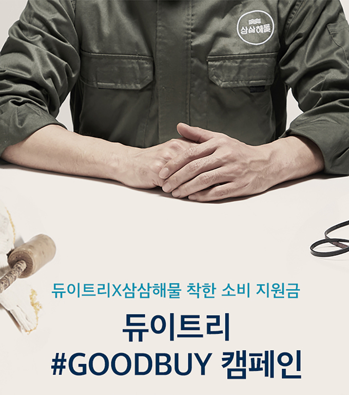 듀이트리가 6월을 맞아 다양한 기획전과 할인 행사를 마련했다. 