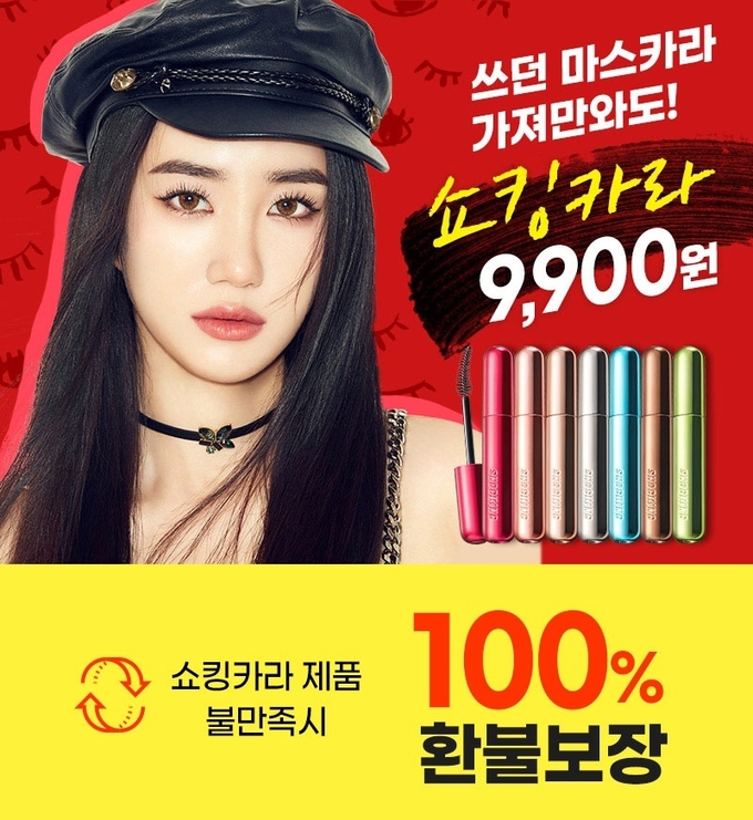 토니모리가 14일까지 더 쇼킹 카라 100% 환불 행사를 진행한다. 
