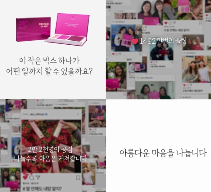 AHC가 쉐어박스 캠페인을 열고 아이크림 나눔 행사를 진행했다. 