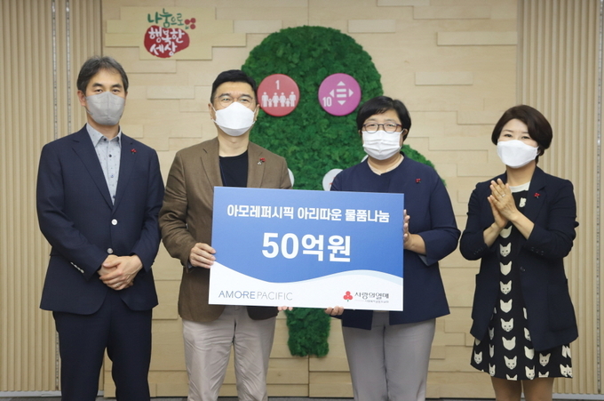 아모레퍼시픽그룹이 상반기 ‘아리따운 물품나눔’을 위해 50억 원 규모의 화장품과 생활용품 등을 사랑의열매 사회복지공동모금회에 기탁했다.