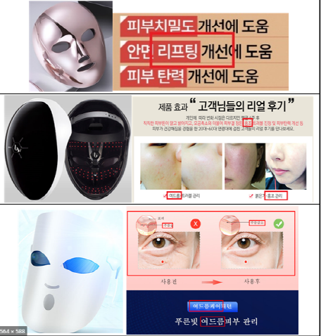 의료용·비의료용(미용) 등의 구분과 관리에 대한 논란이 끊이지 않았던 LED 마스크에 대한 공통 안전기준을 마련하고 이의 관리부처도 식약처와 산업부(국표원)로 나눠지게 된다. 사진은 시중에 유통 중인 LED 마스크에 대한 점검결과에 대한 내용으로 기사의 특정 내용과 관련없음.
