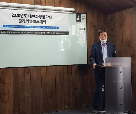 조완구 대한화장품학회장이 춘계학술발표대회 시작을 알리는 개회사를 하고 있다.