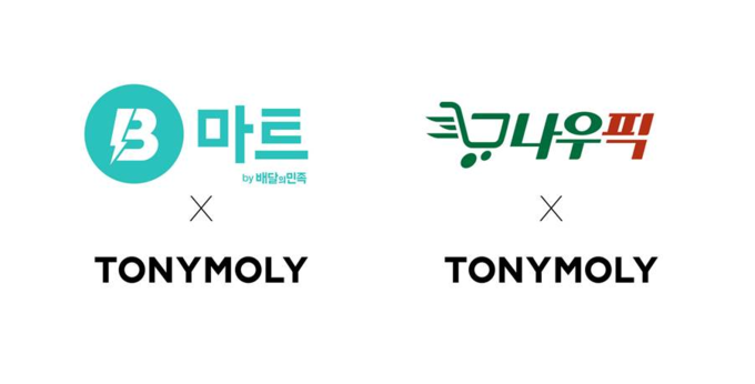 토니모리가 배달의민족 B마트와 나우픽을 통해 실시간 배송 서비스를 제공한다.