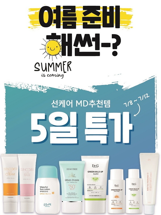 올리브영이 12일까지 자외선 차단제 기획전을 열고 인기 제품을 최대 50% 할인 판매한다.