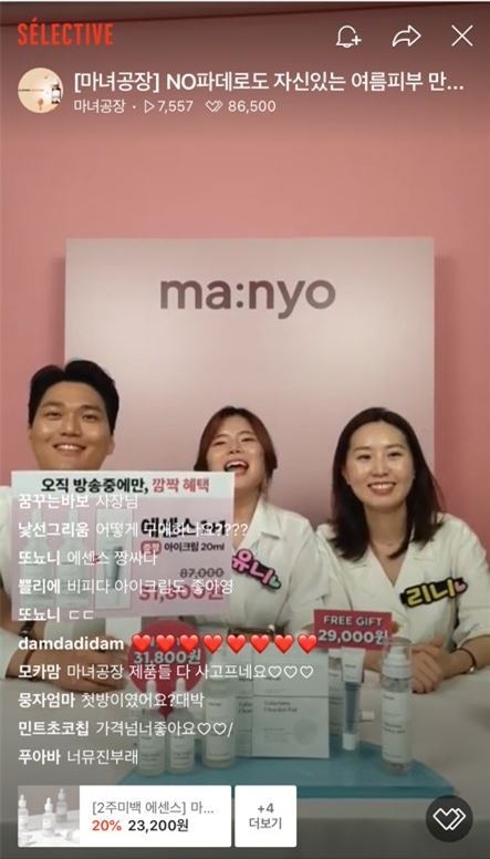 마녀공장 네이버 셀렉티브 라이브 방송 장면.